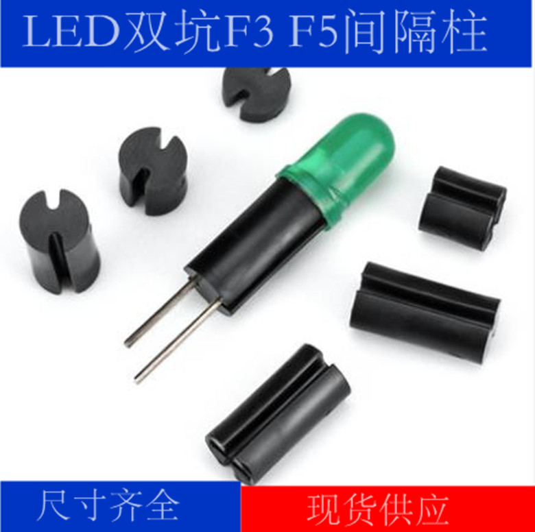 led3mm间隔柱f3隔离柱双坑f5垫高柱灯柱黑色双槽发光二极管1000只 电子元器件市场 其他LED器件 原图主图