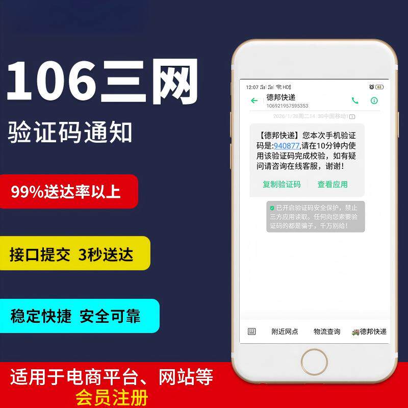 电商通知短信 接口短信 个性定制短信智能设备