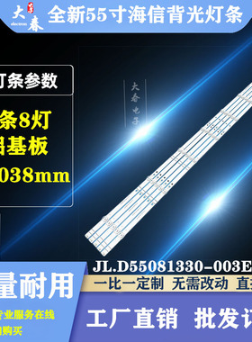 适用海信Z55FWDA65E条JL.D55081330-003ES-M_V03 2液晶LEDH灯灯条