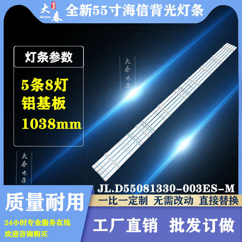 适用海信55V1A-J HZ55A65E HZ55A52灯条JL.D55081330-003ES-M_V03