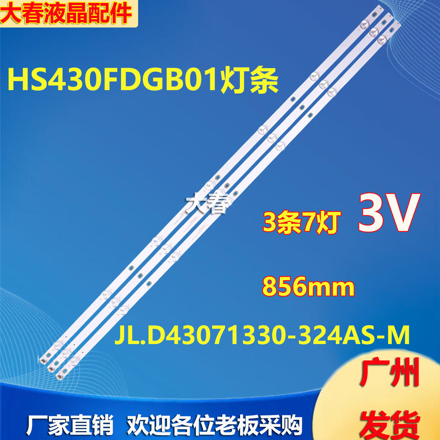 适用海尔HS430FDGB01灯条液晶显示器JL.D43071330-324AS-M_V01