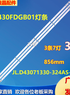 适用海尔HS430FDGB01灯条液晶显示器JL.D43071330-324AS-M_V01