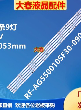 适用海尔LS55M51灯条RF-AG550010SF30-0901 A1 55F1背光LED灯
