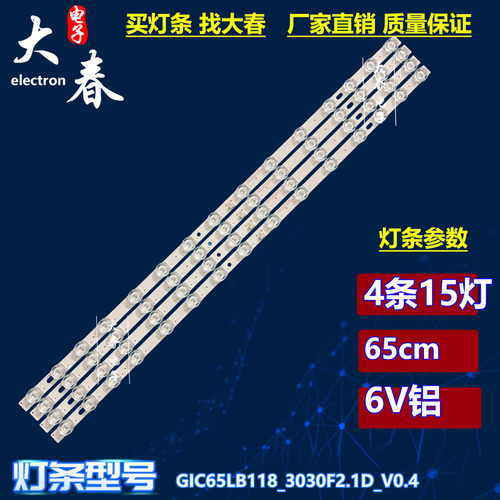 适用TCL 65V8-PR0 65V8-PRO灯条GIC65LB118_3030F2.1D_V0.4