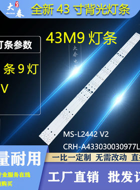原装创维43M9液晶电视灯条