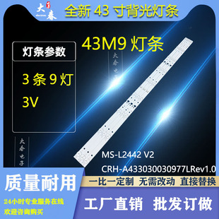 全新原装创维43M9液晶电视灯条CRH-A433030030977L R 一套价3条9