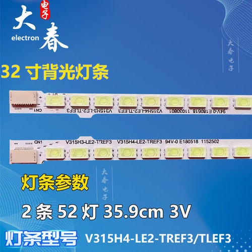 适用海信LED32T29P三星LA00A19G15L0灯条V315H4-LE2-TREF3/TLEF3