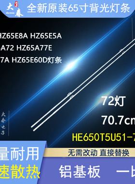 全新海信H65E72A H65E75A HZ65E7D HZ65A70 65E4F 65E52F灯条