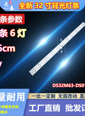 适用海尔32EU3000 32EU3100 LE32A21J统帅T32BLV灯条DS32M63-DS02
