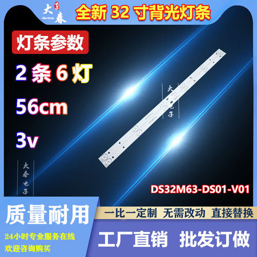 适用海尔32EU3000 32EU3100灯条 DS32M63-DS01-V01 M00600939 DSB