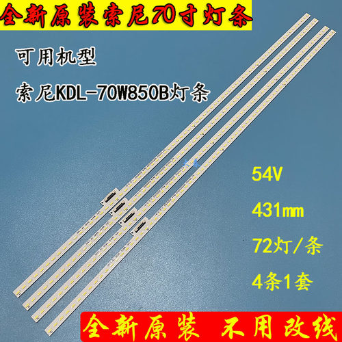 索尼SYV703100.P2C01GA01灯条