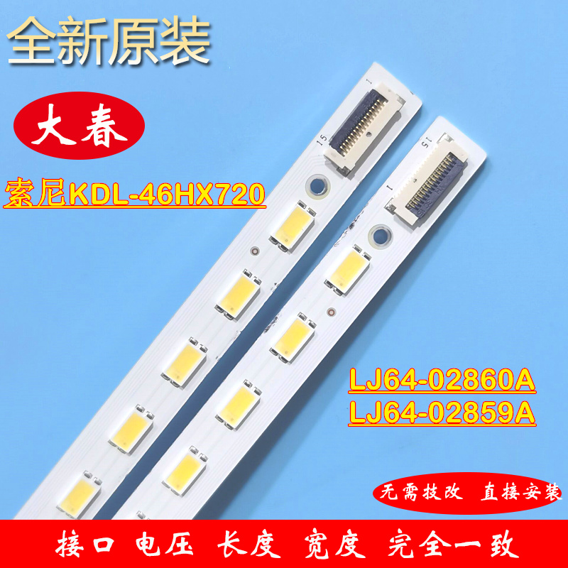 原装索尼KDL-46HX720灯条LJ64-02860A/02859A SLED-2011SLS46-EQL