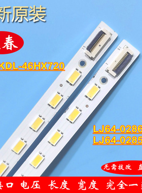 原装索尼KDL-46HX720灯条LJ64-02860A/02859A SLED-2011SLS46-EQL