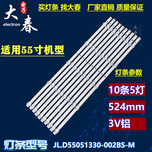 适用华为荣耀HN55DNTA灯条JL.D55051330-002BS-M_V01 LB-DM009-JF