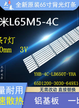 适用于小米L65M5-4C灯条65D1200-3030-649X14-8X7-90322