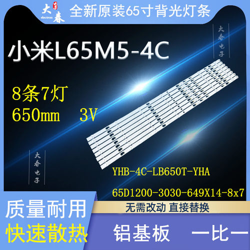 适用于小米L65M5-4C灯条