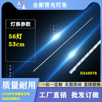 全新背光灯条E349376   HTE27 56灯 53CM