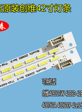 创维42E321W 42E5D 42E500E 42E760A 42E600F 42e5dhr灯条REL420F