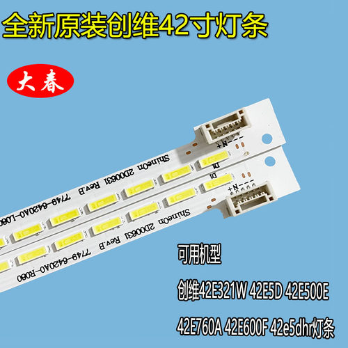 创维42E321W42E5D42E500E灯条