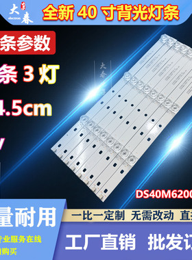 全新暴风40X B40C61灯条202006-DS40M6200-01 DS40M62-DS01-V03