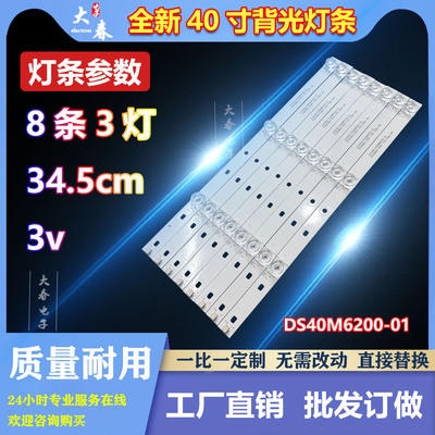 全新暴风40X B40C61灯条202006-DS40M6200-01 DS40M62-DS01-V03