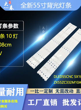 DLED55CNC 5X10 0003 ZX55ZC332M10A0A4灯条JL.D550A1330-114ES-M