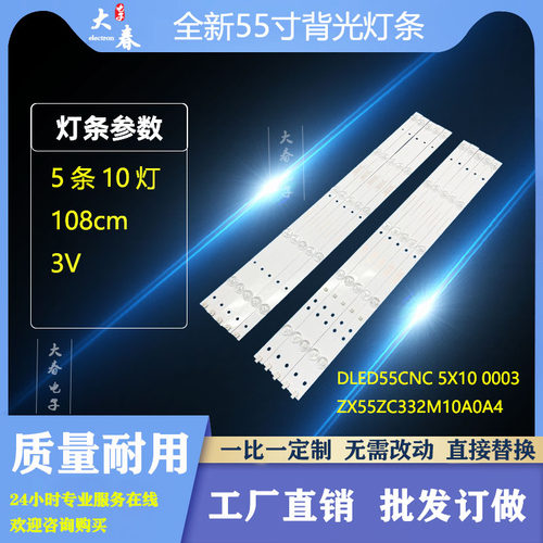 DLED55CNC 5X10 0003 ZX55ZC332M10A0A4灯条JL.D550A1330-114ES-