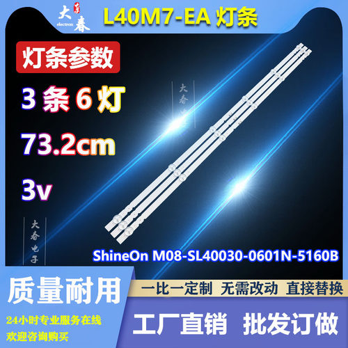 适用小米L40M7-EA灯条CRH-CG40Z1130300306B5HREV1.1液晶灯管背光