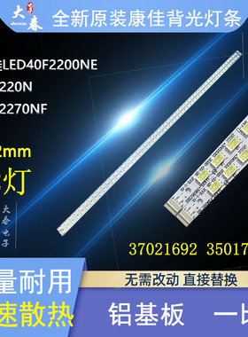 全新原装康佳LED40F2200N/NF灯条LED40F2270NF灯条LED40F2200NE灯
