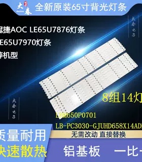 AOC 65inch 监视器DH-VCS-DS65灯条LB-PC3030-GJUHD658X14ADM2