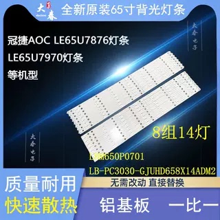 飞利浦65PUF6656/T3 65PUF5656/T3灯条AOC LD65P19U液晶背光灯条