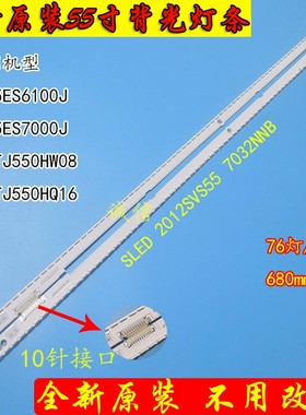全新三星UA55ES6100J UA55ES7000J灯条SLED 2012SVS55 7032NNB