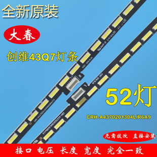 全新原装创维43Q7灯条CRH-A4370201304L/R6A9 7710-643000-R/L090