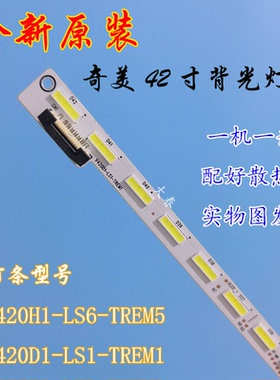 全新原装长虹UD42B6000ID 42U2 UD42C6080ID 42U3 铝灯条6V 48灯