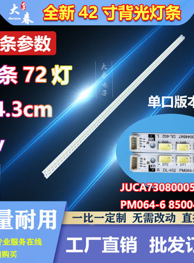 适用长虹LED42860iX LED42A4000I LED42A4048 LED42A4060灯条背光