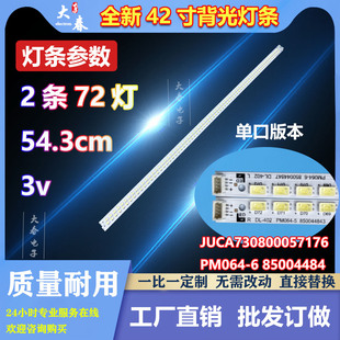 适用长虹LED42860iX LED42A4000I LED42A4048 LED42A4060灯条背光