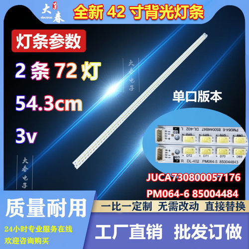 适用长虹LED42860iX LED42A4000I LED42A4048 LED42A4060灯条背光
