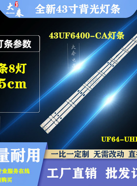 适用LG 43UF6400-CA 43LH60FHD背光灯条UF64_UHD_A /43LH60_FHD/4