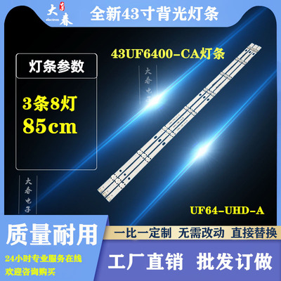 适用LG 43UF6400-CA 43LH60FHD背光灯条UF64_UHD_A /43LH60_FHD/4