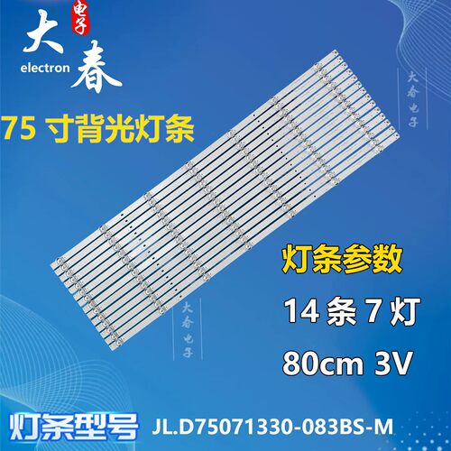 适用康佳LED75C1 75E8 LED75D6S灯条JL.D75071330-083BS-M_V02
