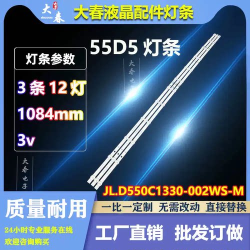 海尔统帅55A60 L55F6灯条JL.D555C1330-002AS-M_V01 昆仑 背光