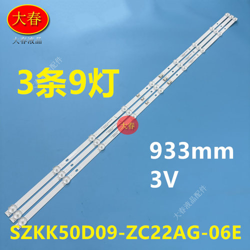 适用康佳50E8 U50K6 KKTV U50KU灯条SZKK50D09-ZC22AG-06E灯管