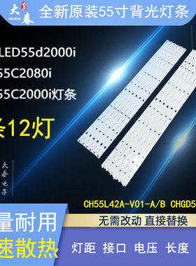 适用长虹3D55C2000I灯条CHGD55LB15 CHGD55LB16-LED3030-V0.8电视