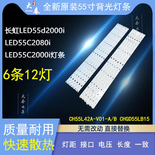 适用长虹3D55C2000I灯条CHGD55LB15 CHGD55LB16-LED3030-V0.8电视