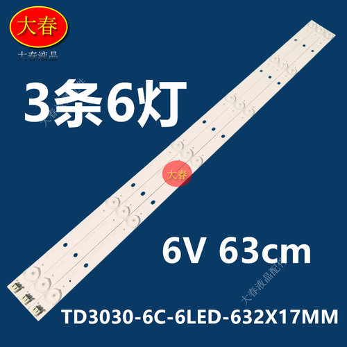 理想LED3217 3260 3270灯条6灯6V灯珠TD3030-6C-6LED-632X17MM