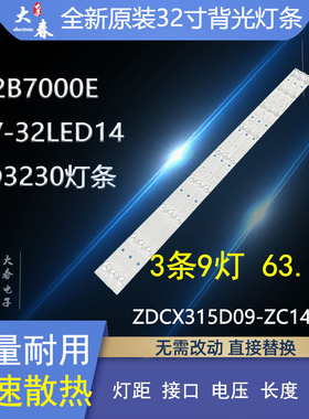 H32B7000E STV-32LED14 LED3230灯条ZDCX315D09-ZC14F-01液晶电视