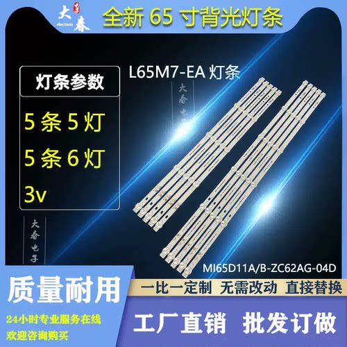 适用小米L65M7-EA L65M9-EP红米L65R8-A灯条MI65D11A-ZC62AG-04D