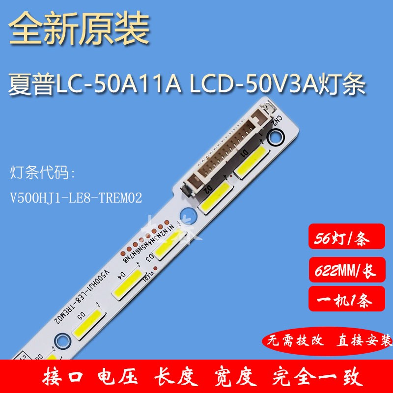 夏普LC-50LE275X-50V3A灯条