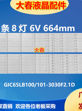 适用TCL 65Q10 65Q7D GIC65LB100/101-3030F2.1D-V0.7电视灯条