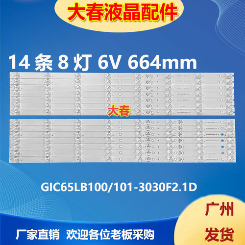 适用TCL 65C78 65N5灯条GIC65LB100/101-3030F2.1D-V0.7液晶灯管